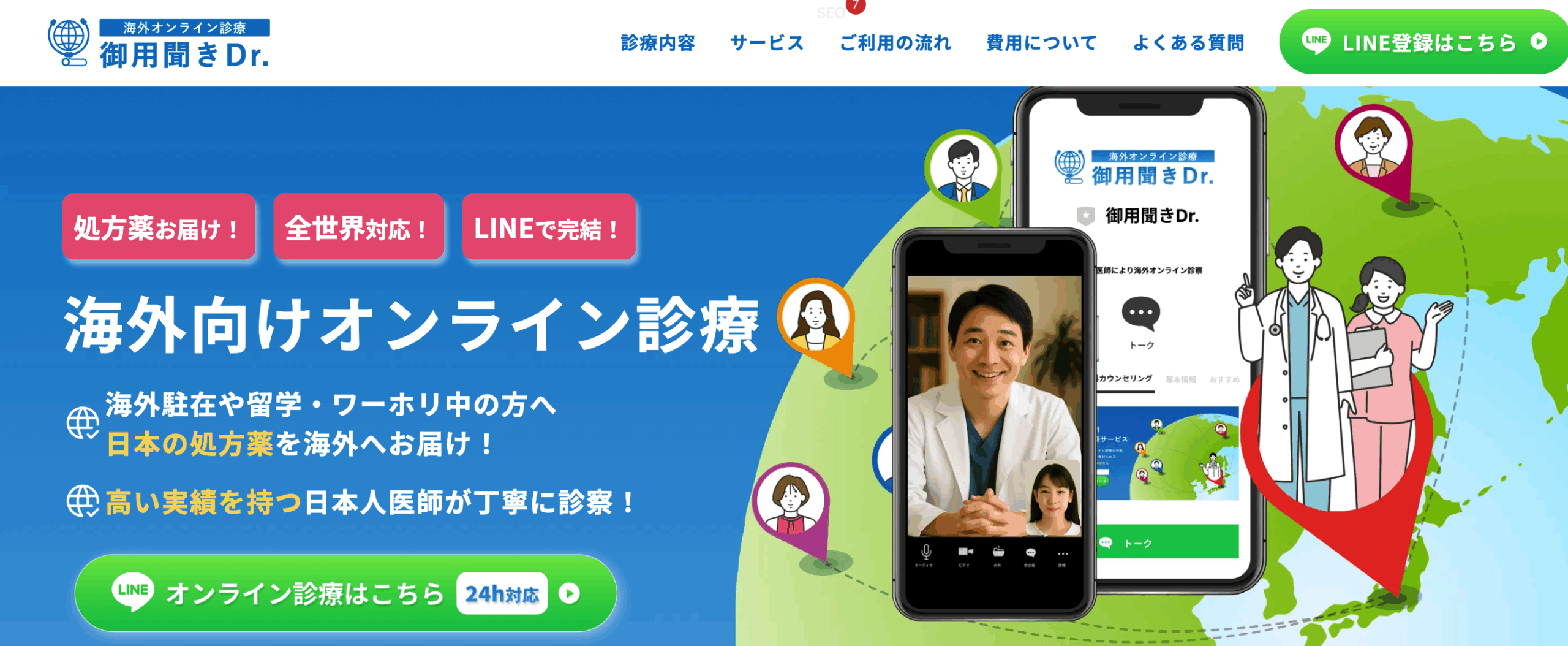 御用聞きドクター