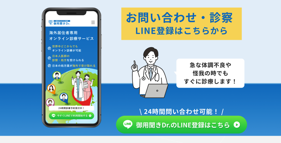 御用聞きドクター　公式LINE