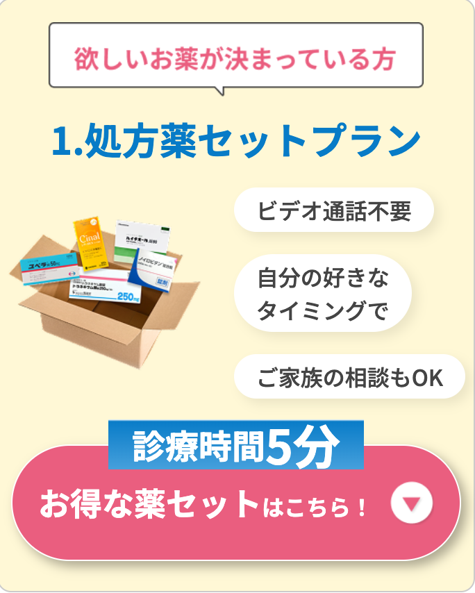 セット診療プラン