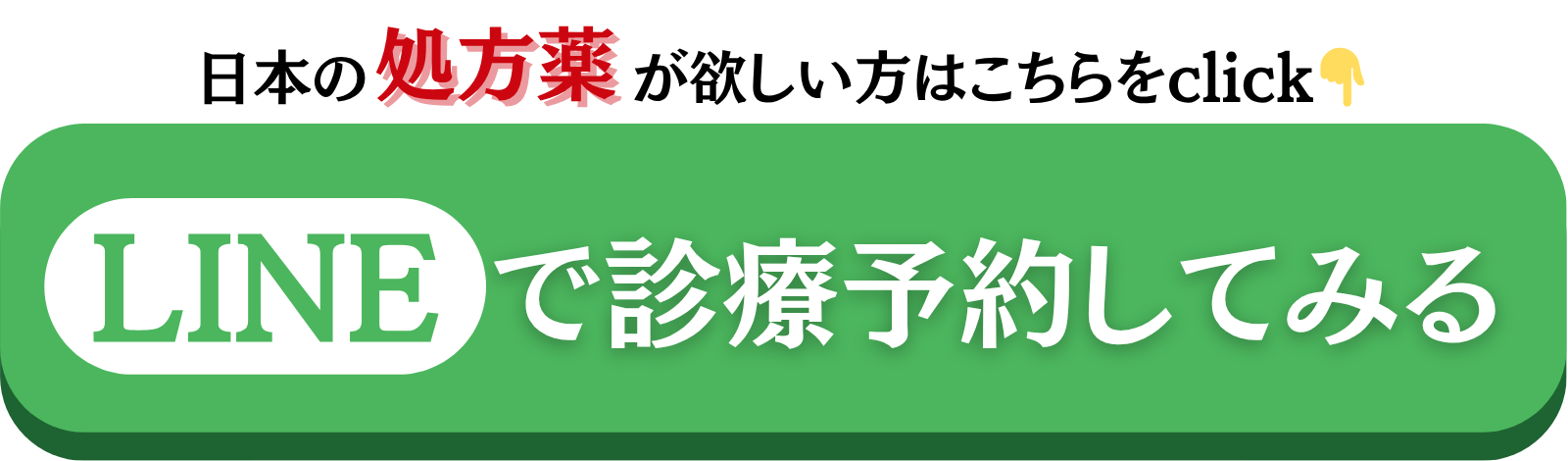 ドクターLINE追加ボタン