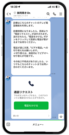 オンライン診察のイメージ