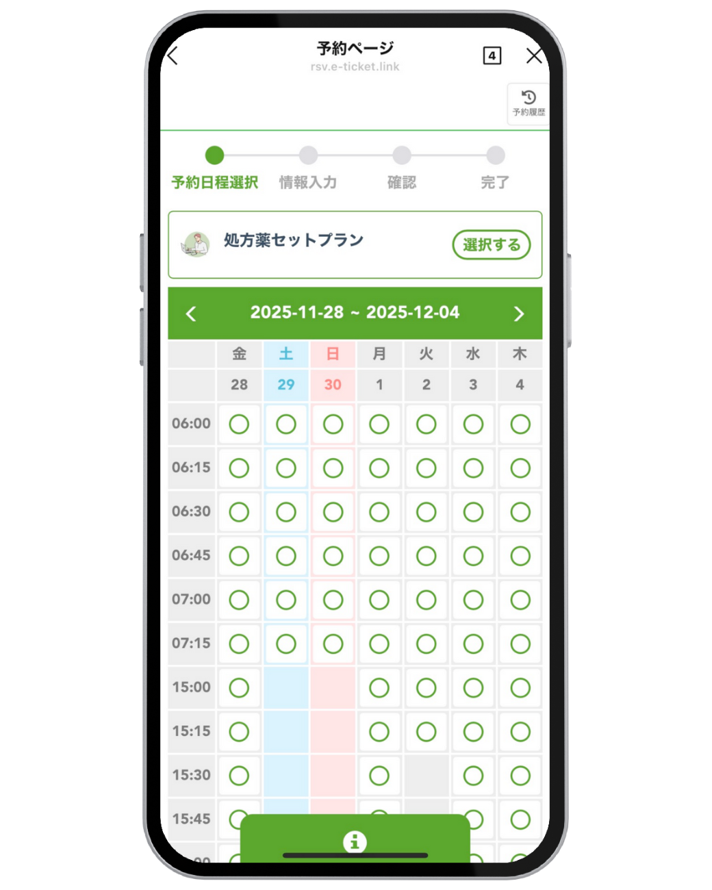 診療日時調整のイメージ