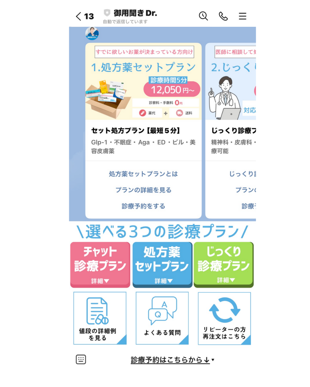LINE登録のイメージ