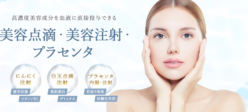 TCBで受けられる人気の白玉注射