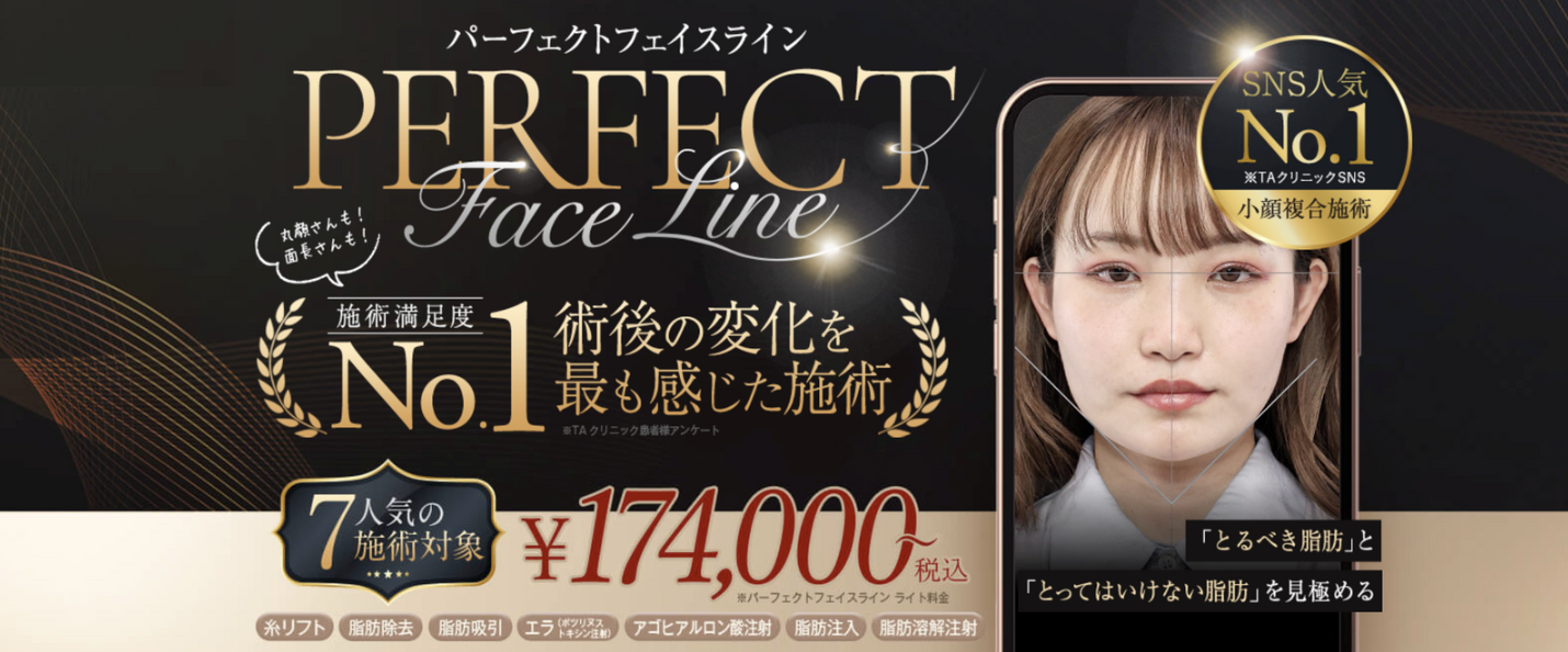 TAクリニック 糸リフト 口コミ