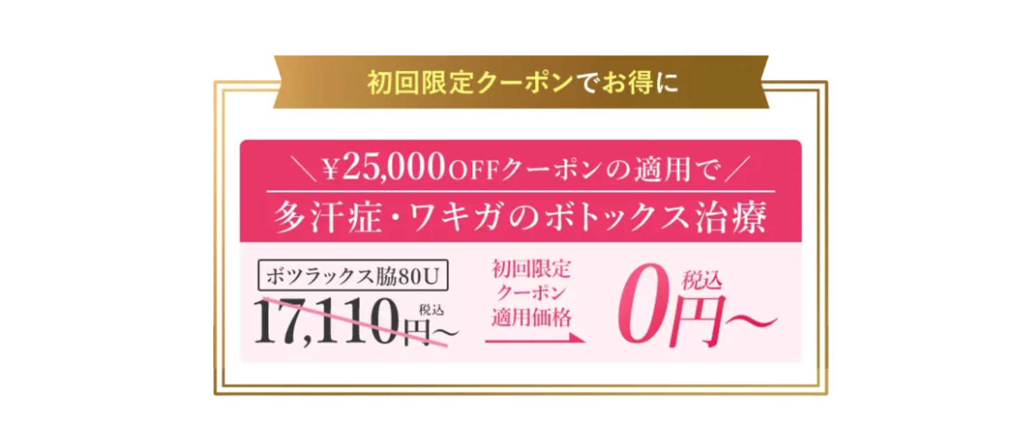 TCB ワキガ治療　口コミ