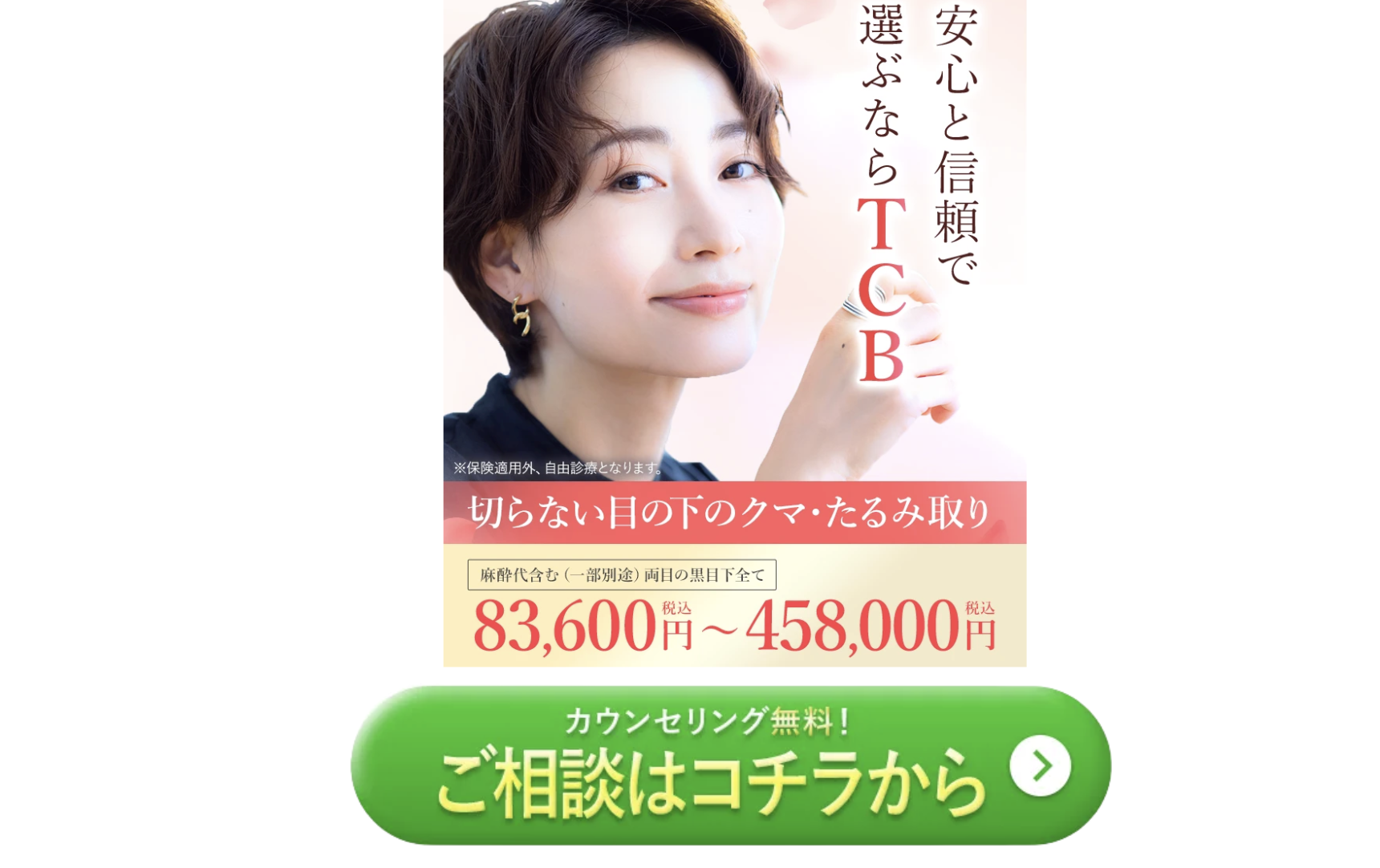 TCB クマ取り　評判
