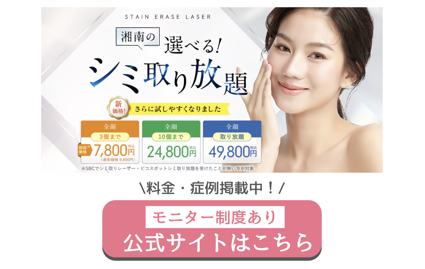 湘南　シミ取り　口コミ