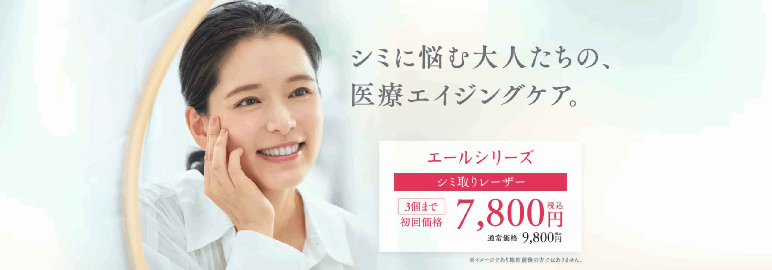 湘南　シミ取りレーザー3 口コミ