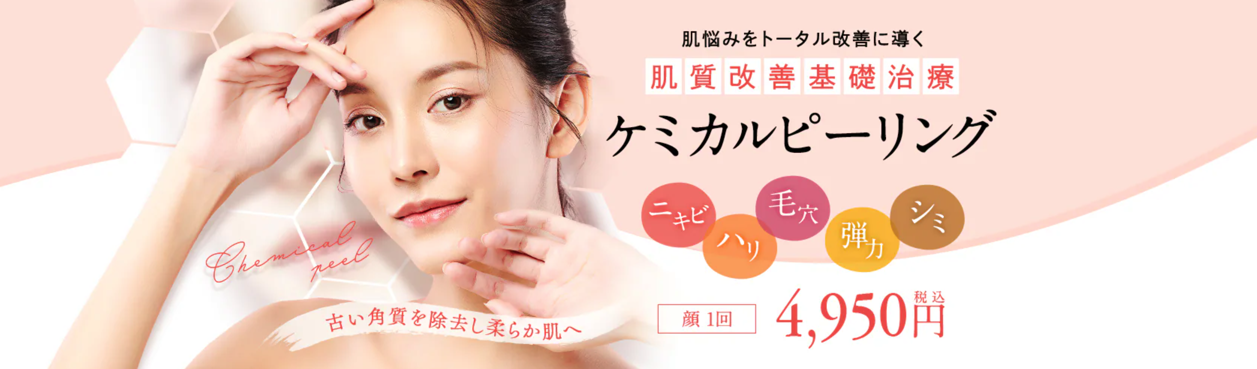 湘南　ケミカルピーリング　口コミ