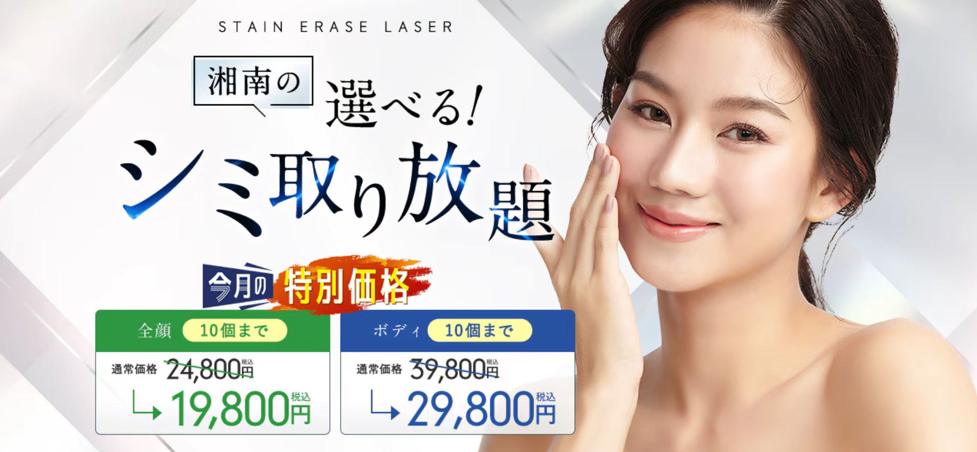 【シミ取り放題】ピコスポットの口コミ