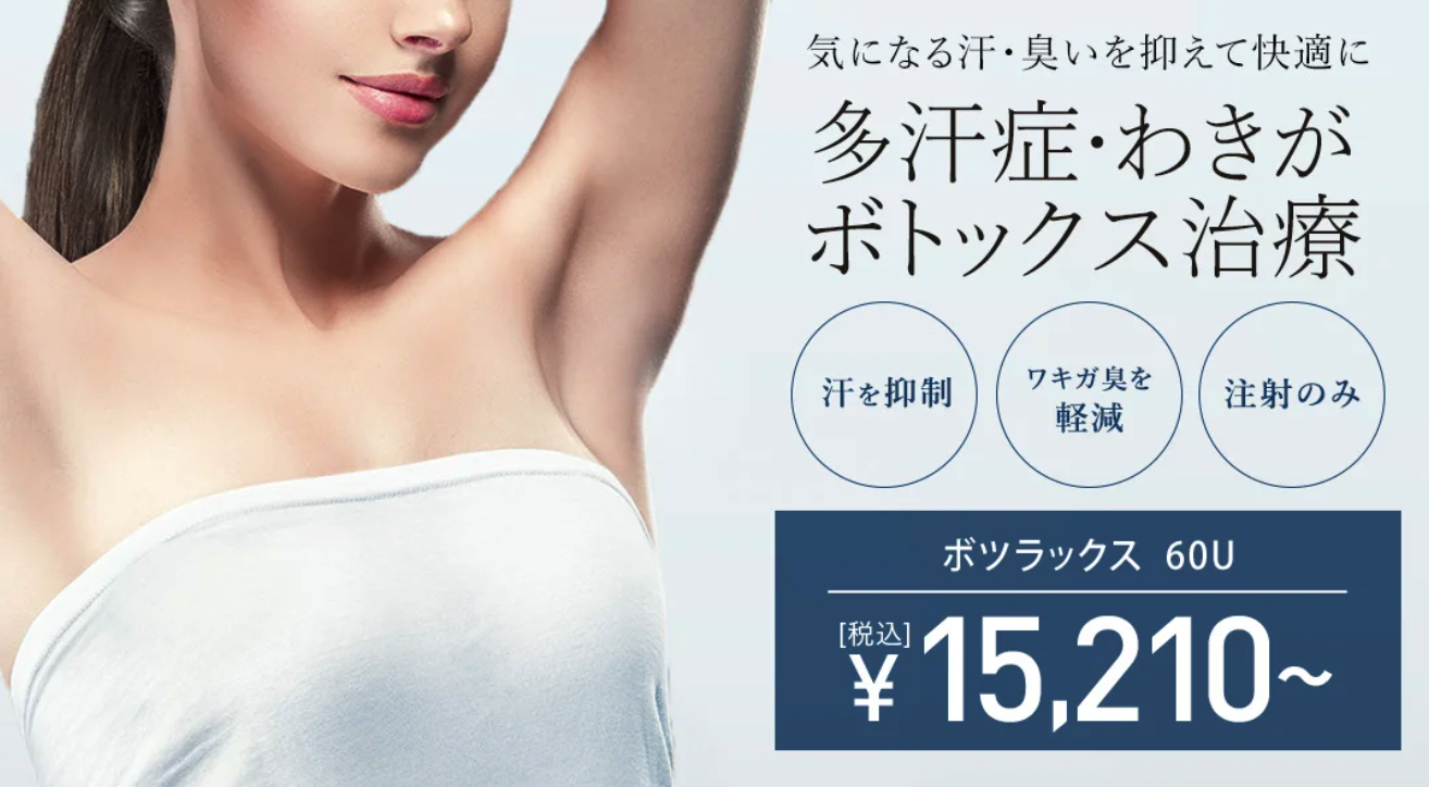 ワキガ治療　TCB