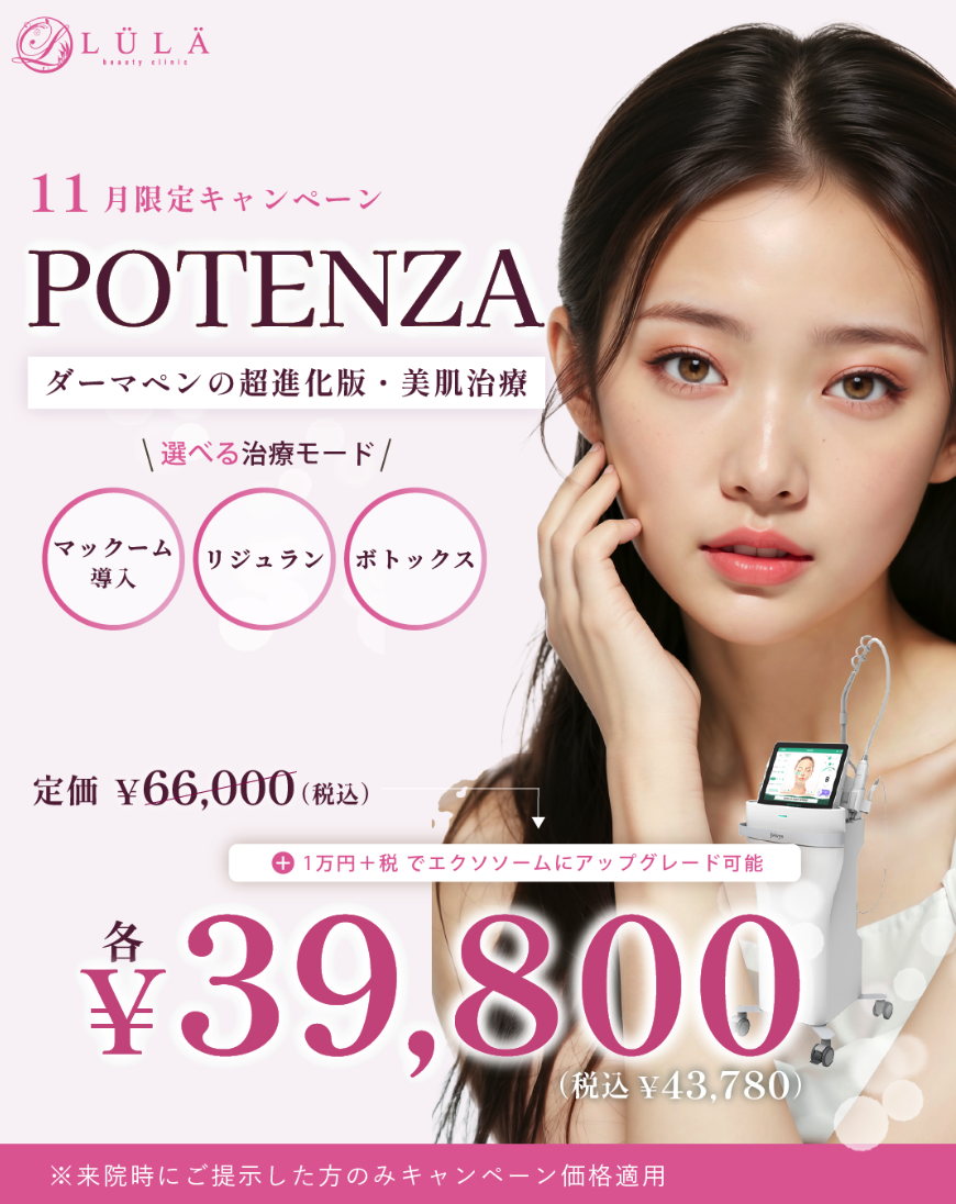 ルラクリニック ポテンツァ