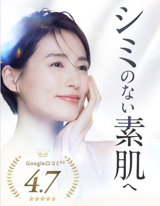 レジーナクリニック シミ取り