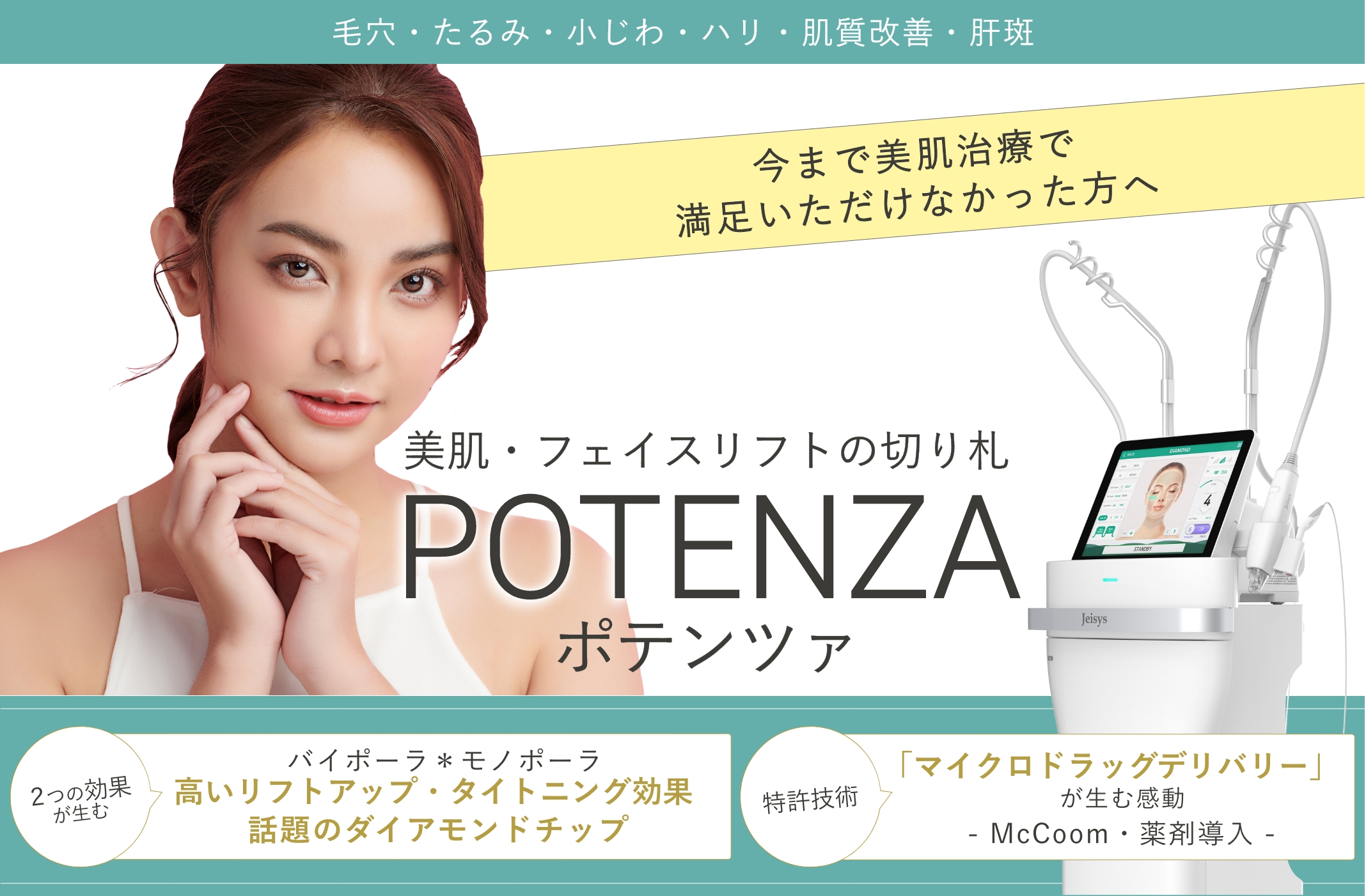 リゼクリニックのポテンツァの魅力について