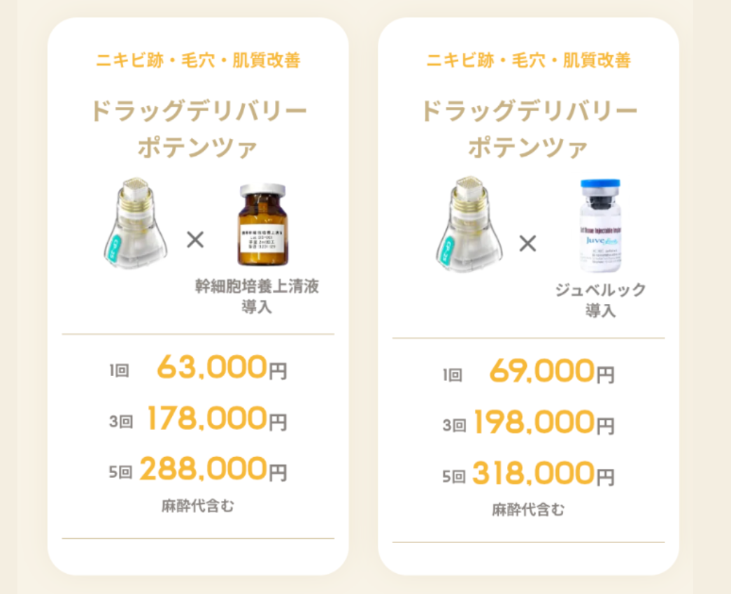 リゼクリニック　ポテンツァ　口コミ