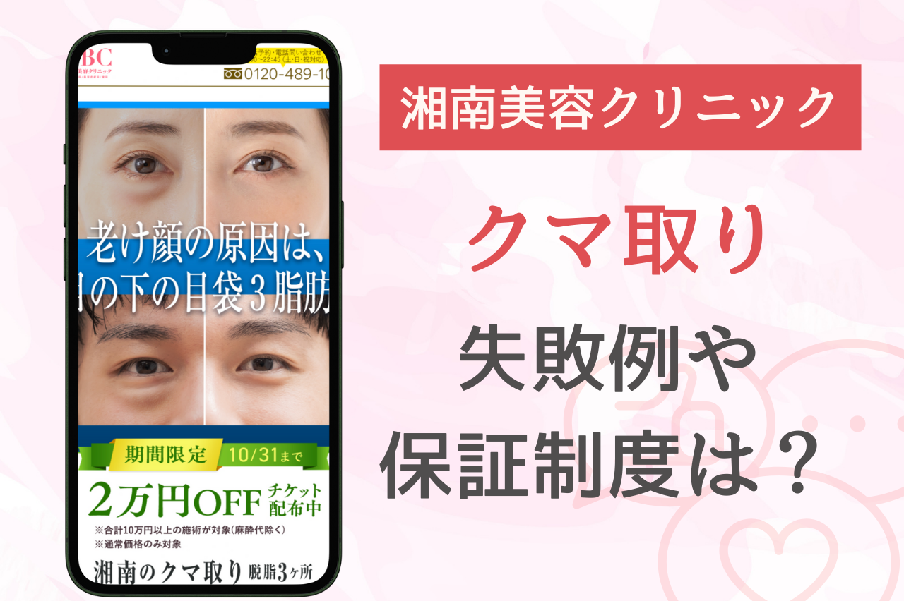 湘南　クマ取り　失敗例　保証制度