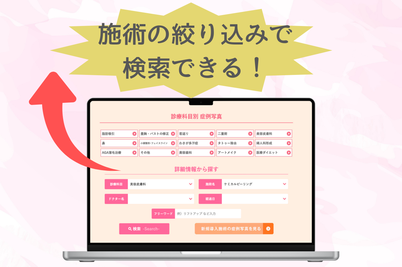 湘南　ケミカルピーリング　症例　口コミ