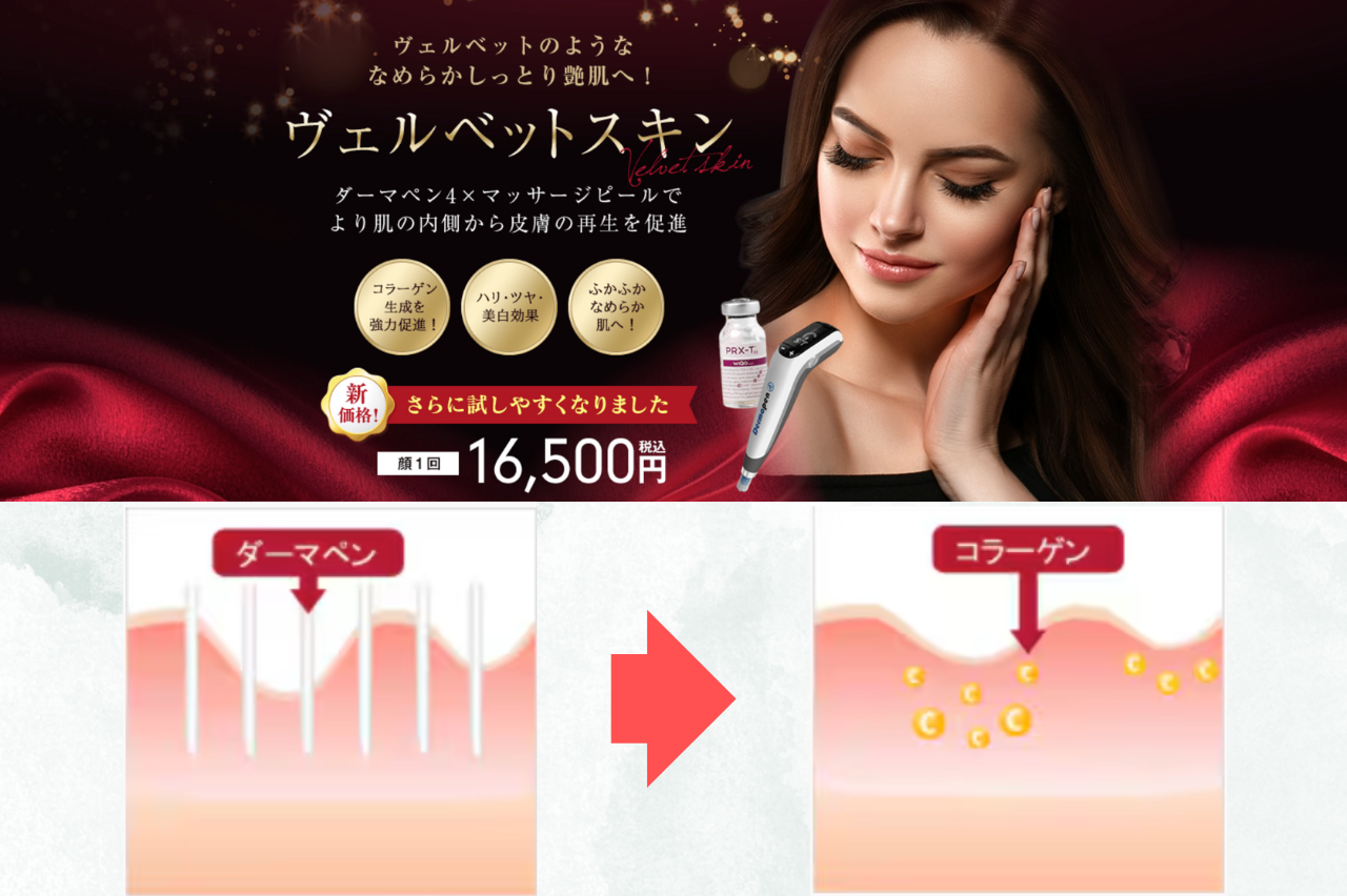 湘南　ヴェルベットスキン　口コミ