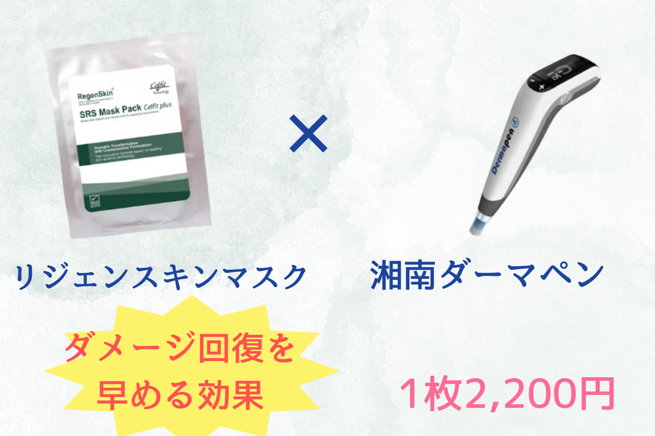 湘南　ダーマペン　口コミ