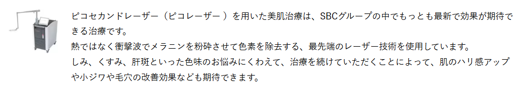湘南のピコトーニング