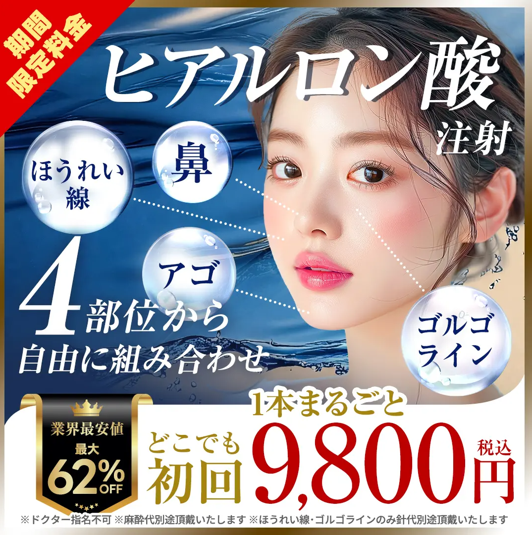 TAクリニックのキャンペーン