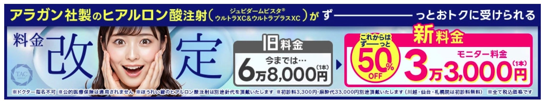 TAクリニック　ヒアルロン酸　口コミ