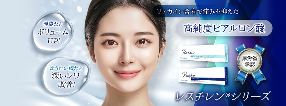 レスチレンシリーズの効果と持続期間