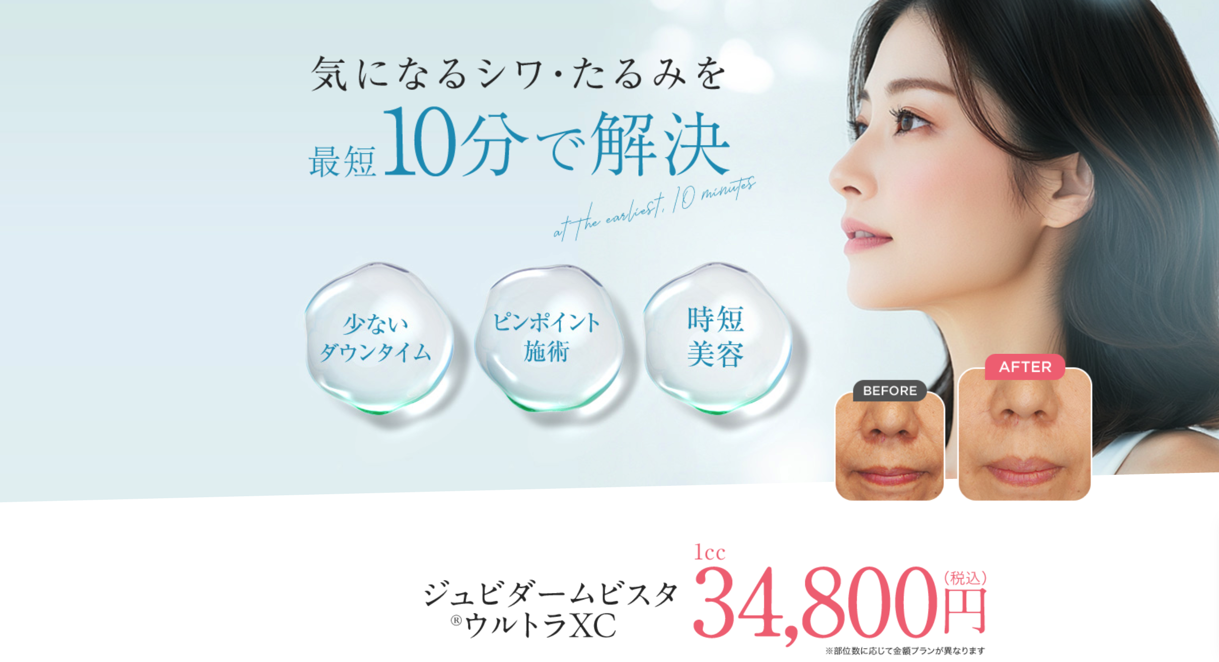 品川美容外科　ヒアルロン酸　口コミ