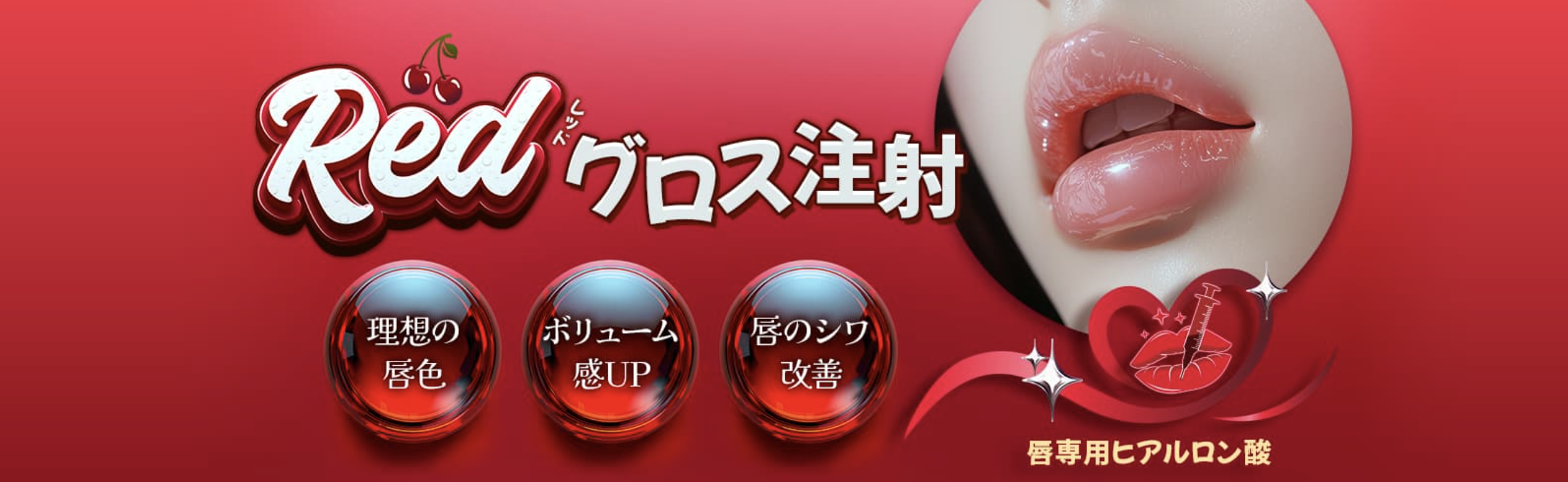 唇・額・頬ヒアルロン酸注射の口コミ