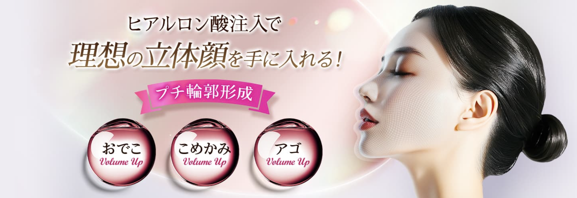 顎　ヒアルロン酸