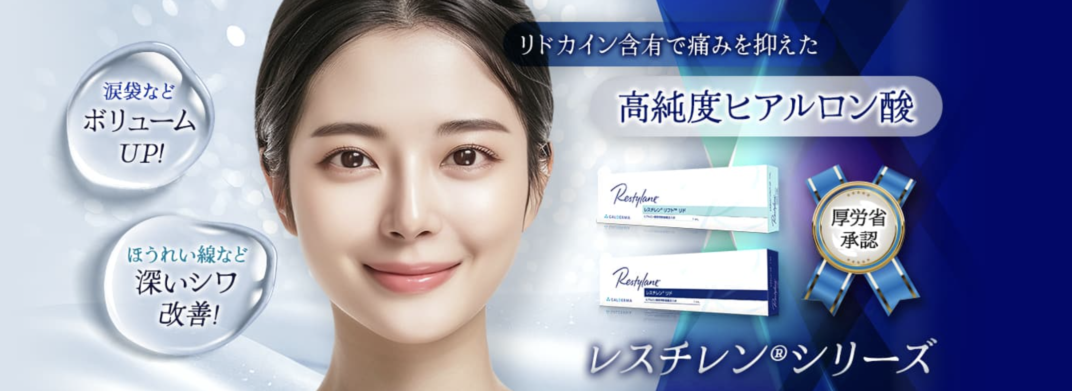 涙袋　目の下　ヒアルロン酸