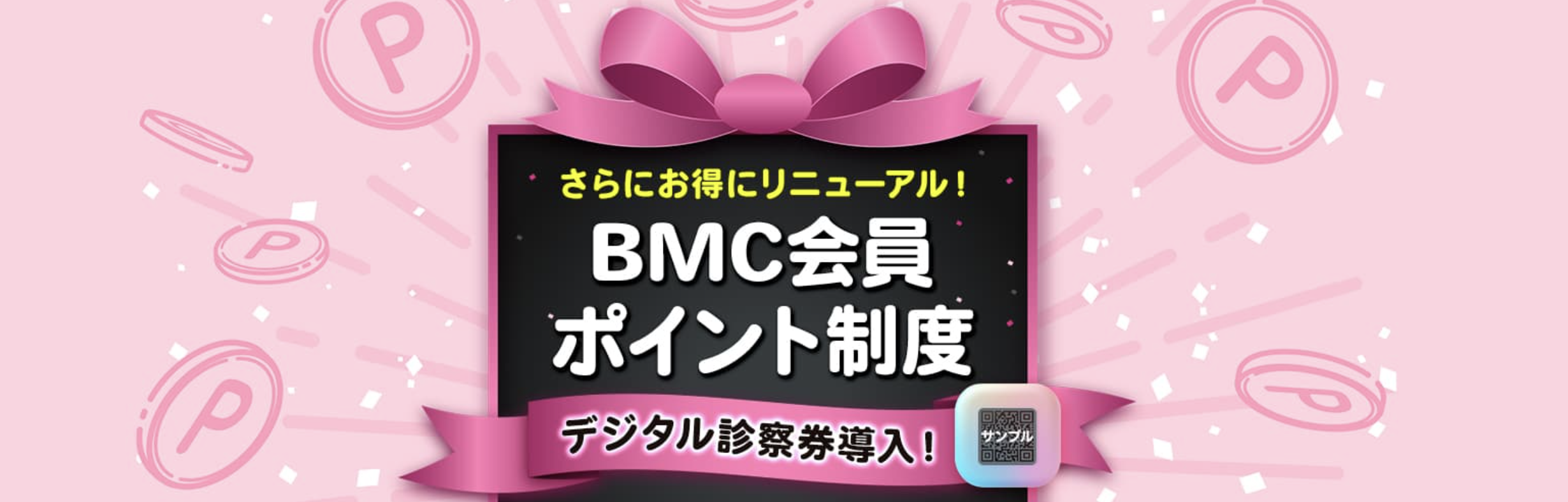 BCM会員