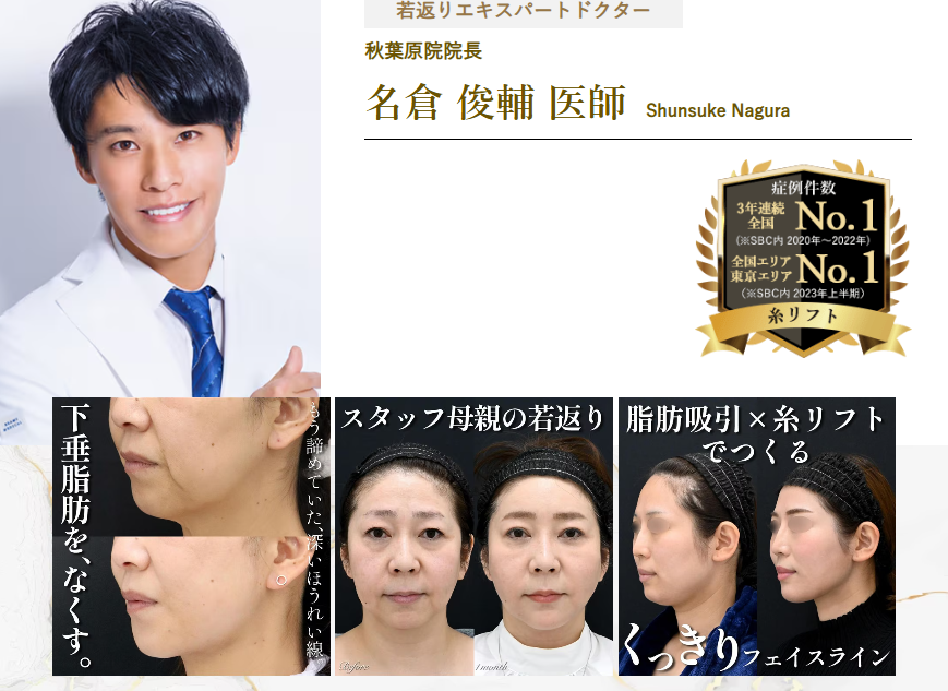湘南美容クリニックに在籍する若返りエキスパート名倉俊輔医師