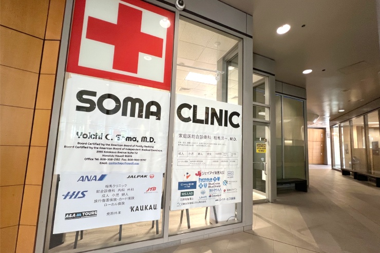 相馬クリニック ワイキキ Dr.SOMA CLINIC Waikiki