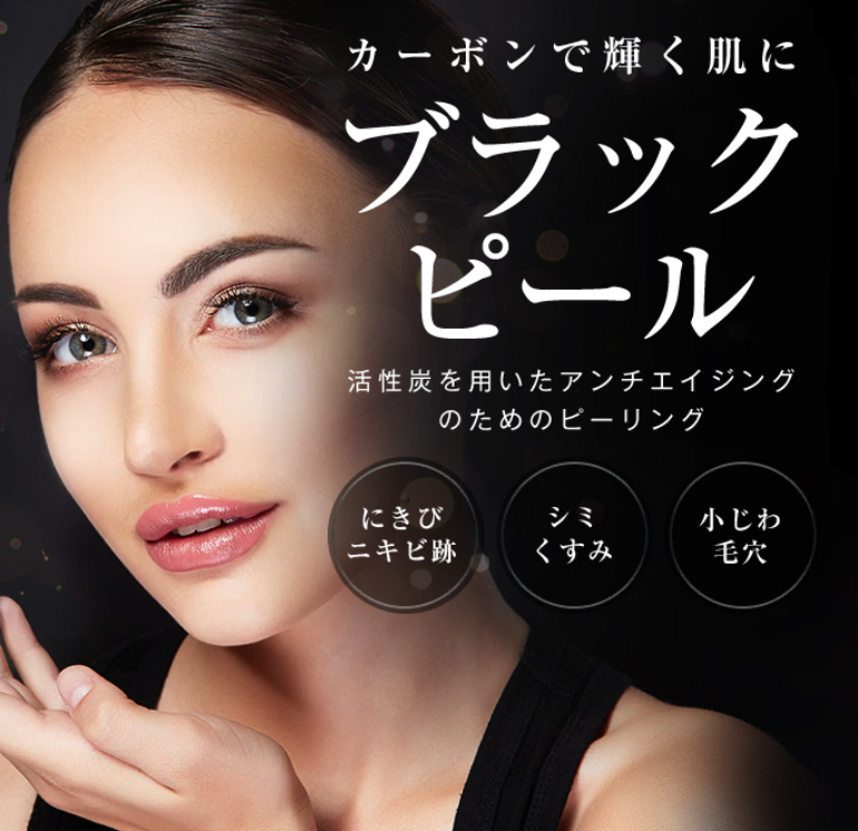 湘南　ブラックピール　