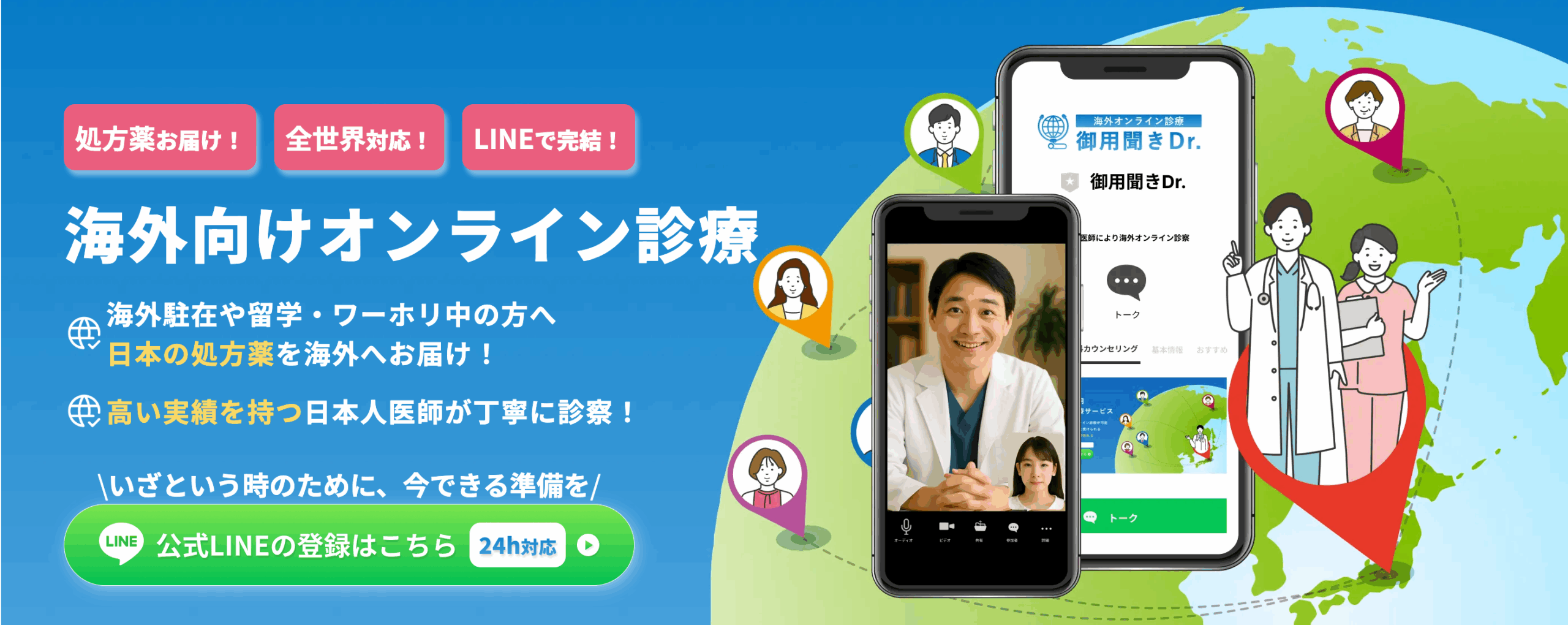 オンライン診療サービス