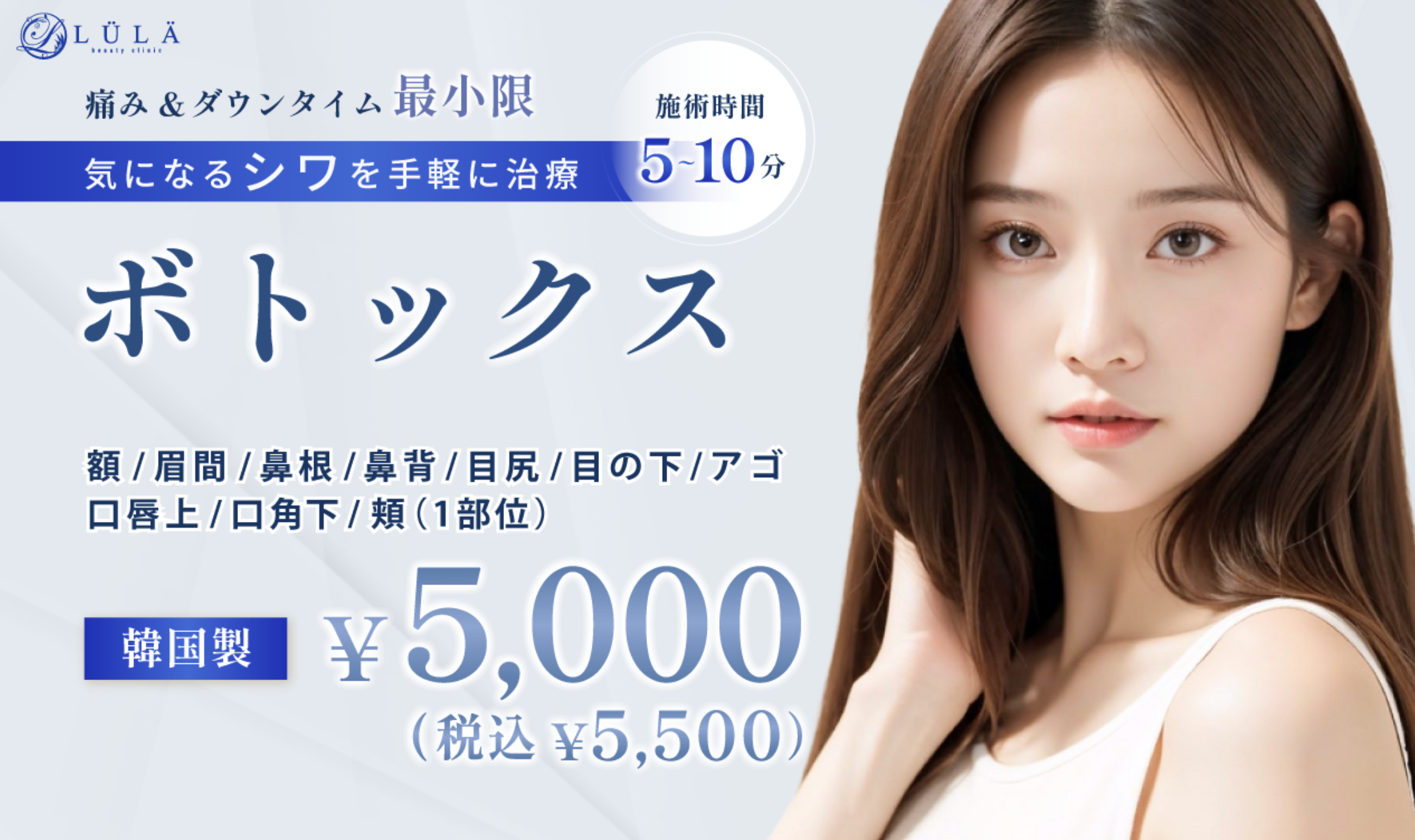 ルラクリニック　ボトックス　口コミ