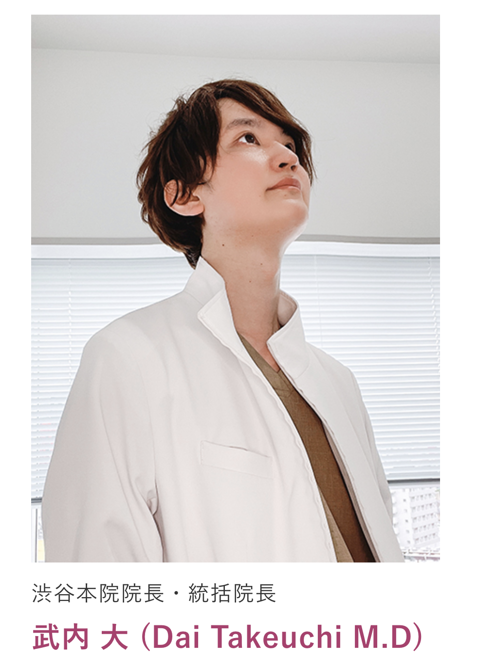 ルラクリニックのボトックスの施術を担当する医師について