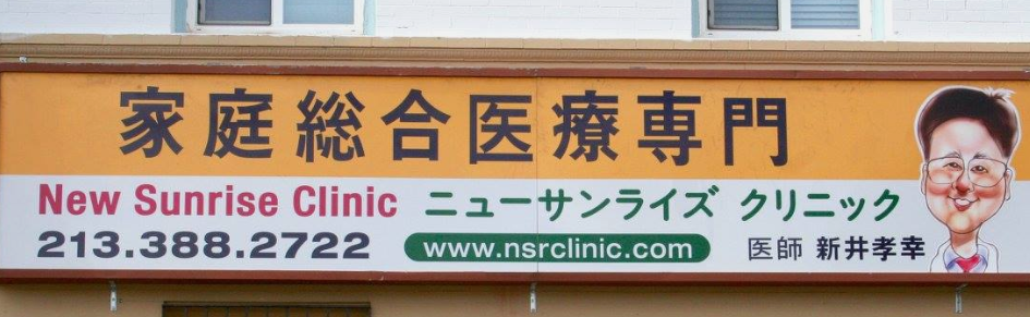 アメリカ　PMS　ニューサンライズクリニック