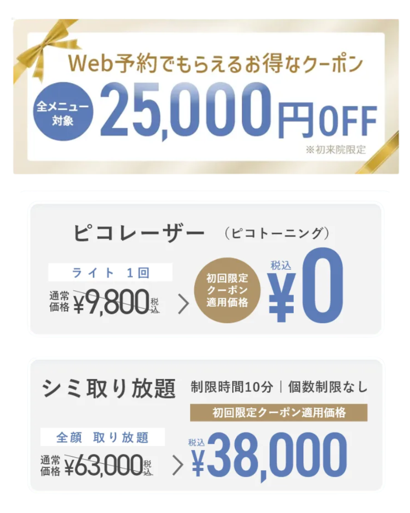 TCB　シミ取り　口コミ