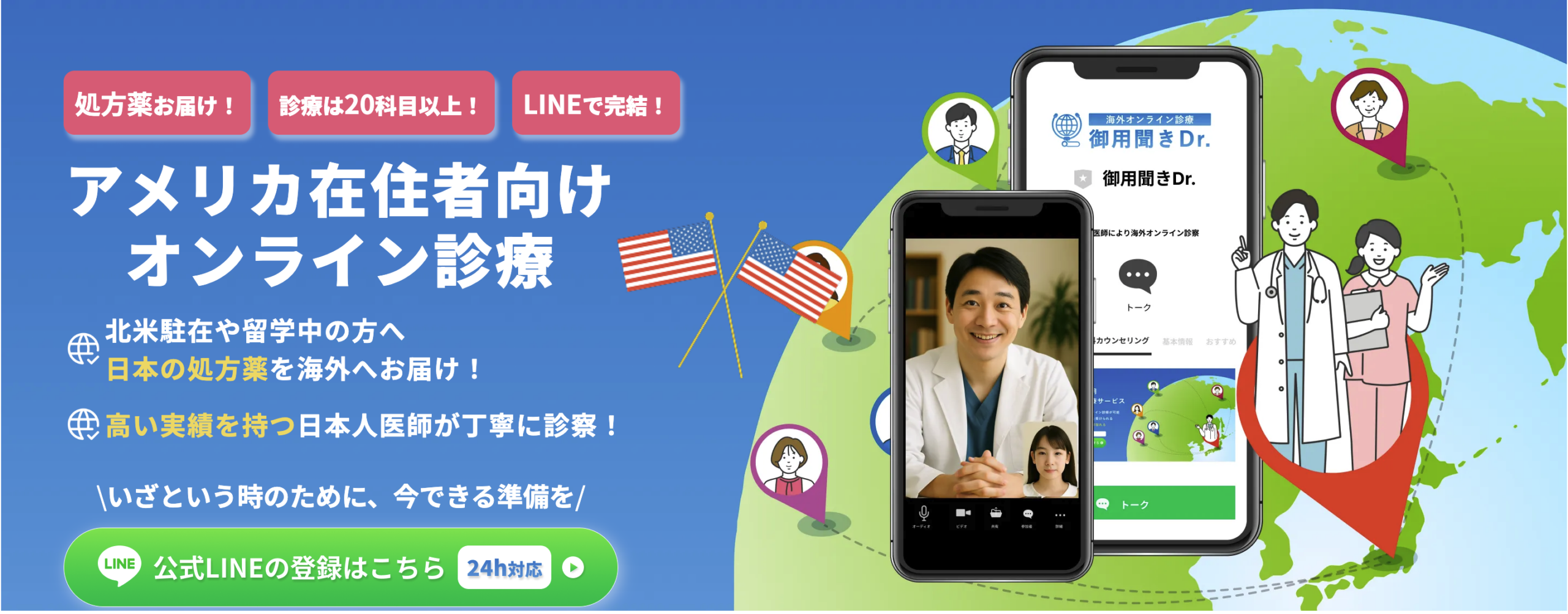 御用聞きドクター 日本語オンライン診療