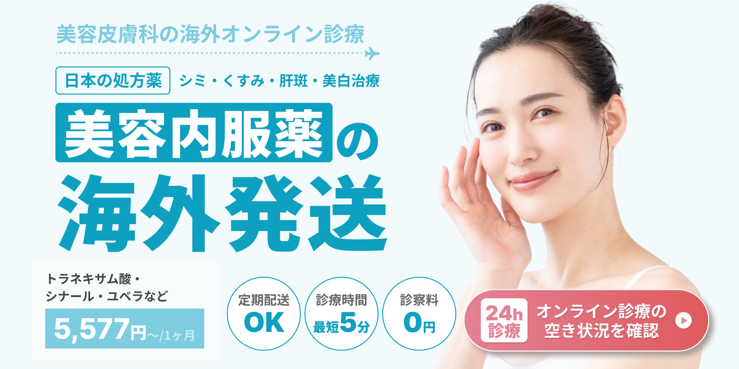 御用聞きドクター シミ治療 相談