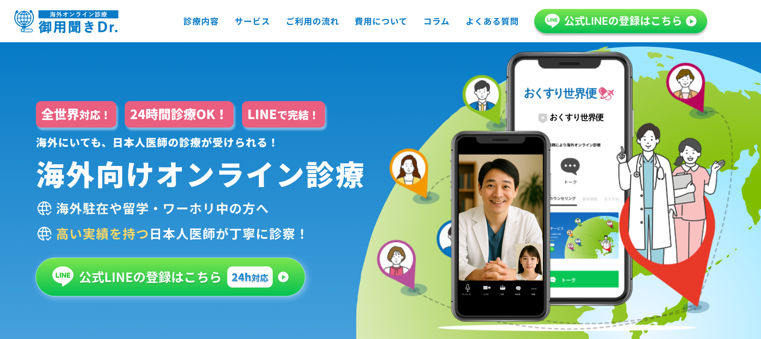 御用聞きドクター 皮膚科 オンライン診療