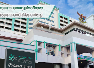 シラチャ　パヤタイシラチャ病院 　痔