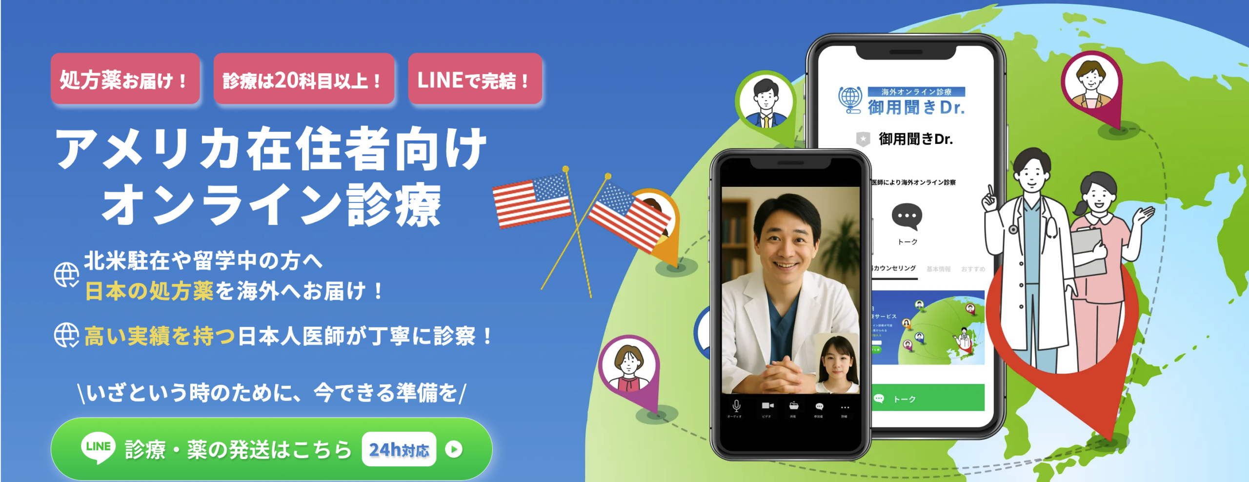 御用聞きドクター 日本語オンライン診療