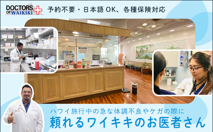 Doctors of Waikiki クリニック外観