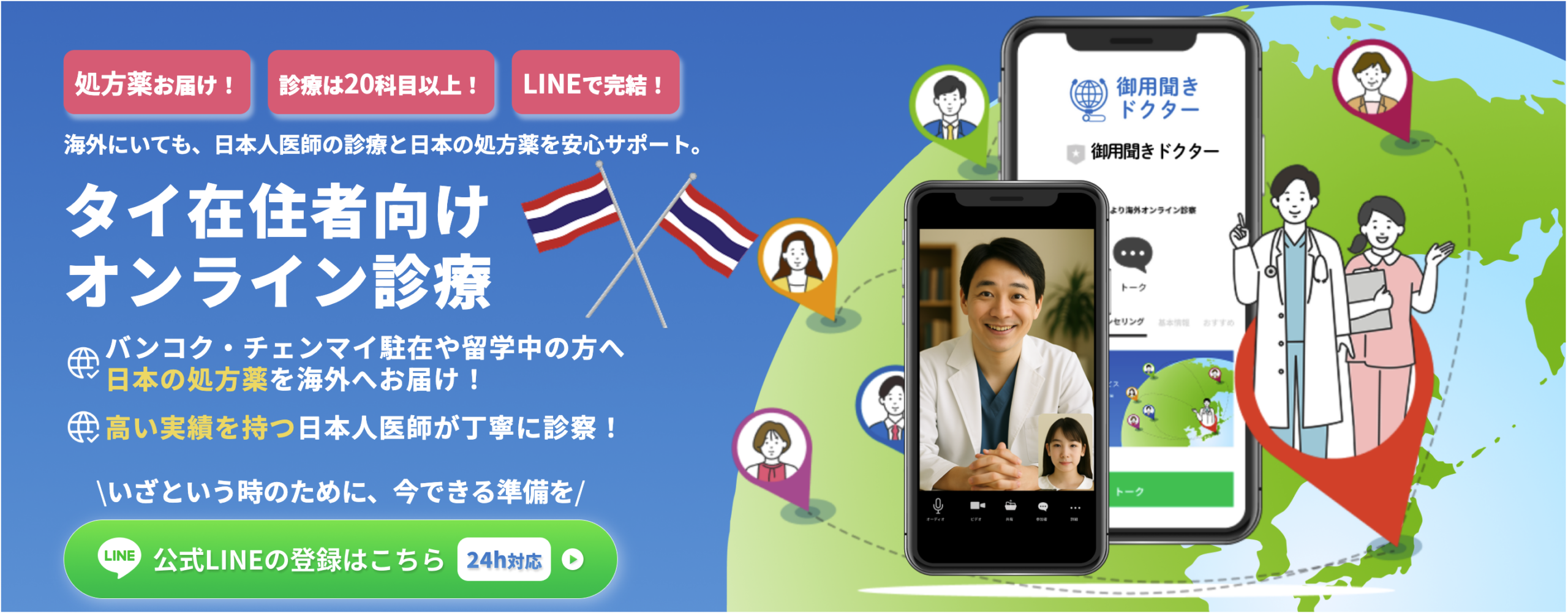 御用聞きドクター 日本語オンライン診療