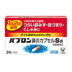 パブロン鼻炎カプセルSα