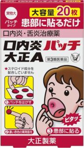口内炎パッチ大正A